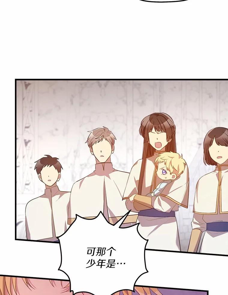《小圣女想要毁灭世界》4.回忆 第12页