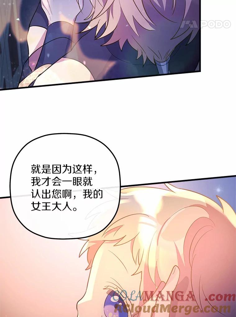 《小圣女想要毁灭世界》4.回忆 第81页