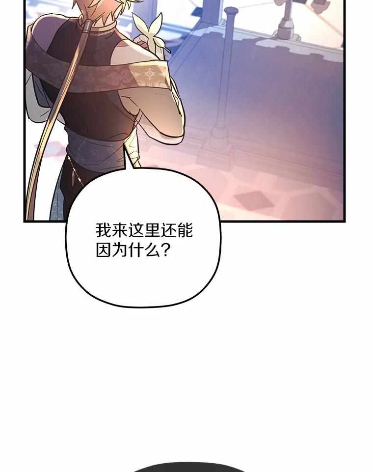 《小圣女想要毁灭世界》4.回忆 第103页
