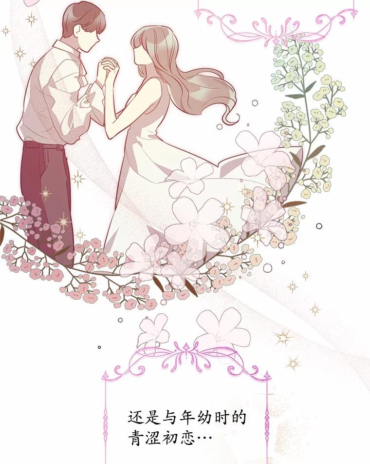《小圣女想要毁灭世界》4.回忆 第8页
