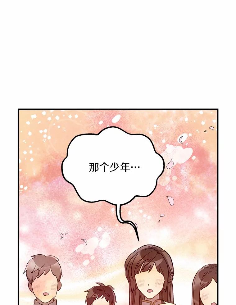 《小圣女想要毁灭世界》4.回忆 第16页