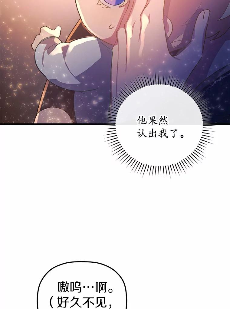 《小圣女想要毁灭世界》4.回忆 第82页