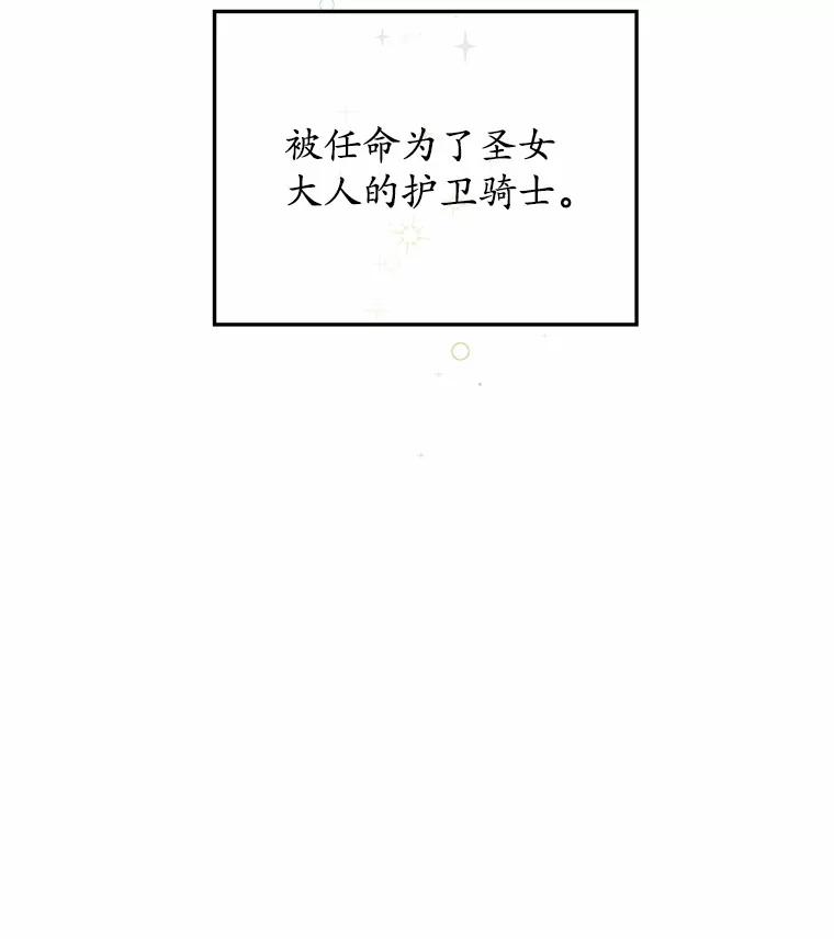 《小圣女想要毁灭世界》4.回忆 第60页