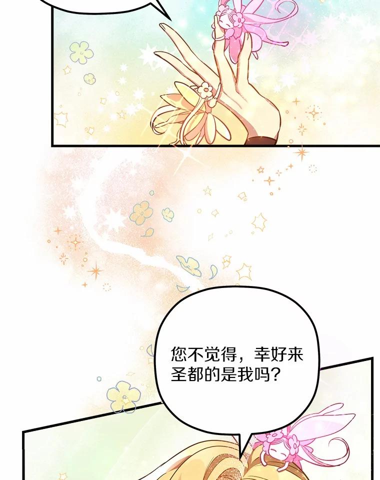 《小圣女想要毁灭世界》4.回忆 第95页