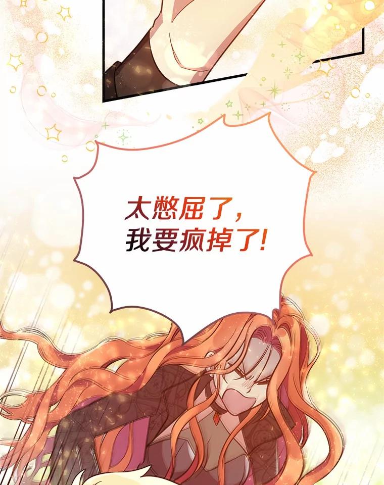 《小圣女想要毁灭世界》4.回忆 第92页