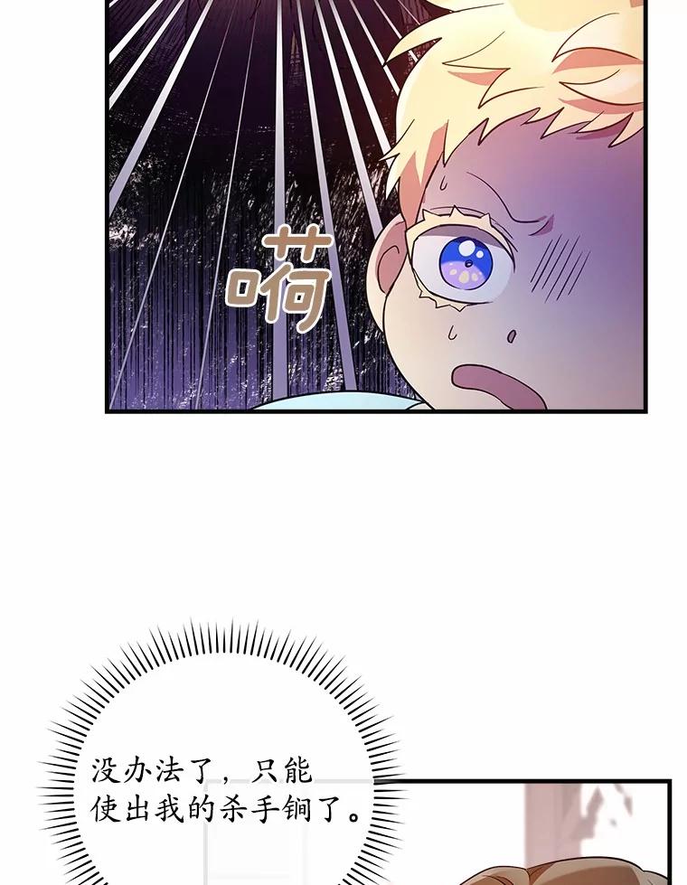 《小圣女想要毁灭世界》4.回忆 第26页