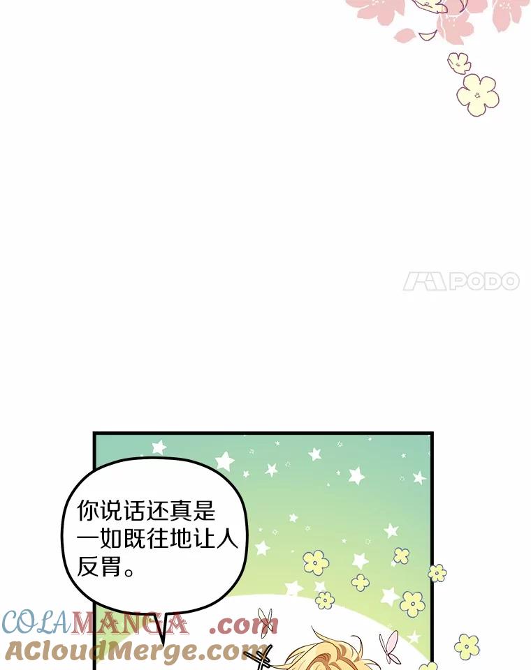 《小圣女想要毁灭世界》4.回忆 第97页