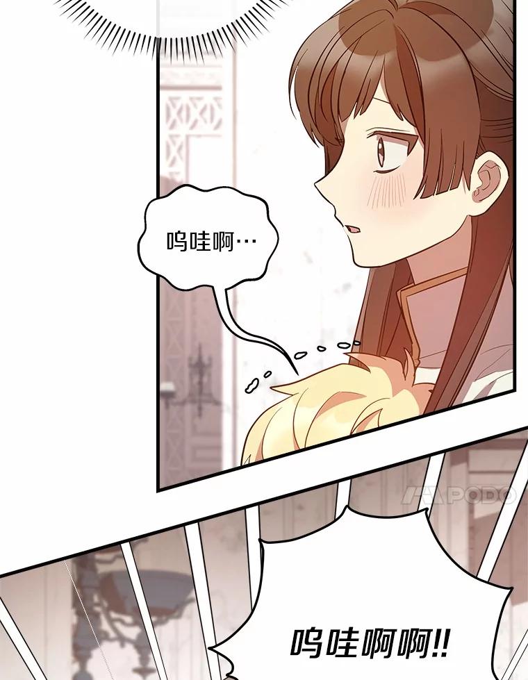 《小圣女想要毁灭世界》4.回忆 第27页