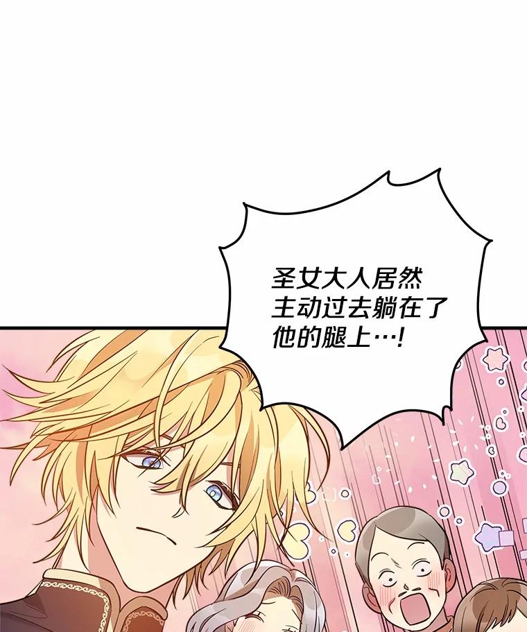 《小圣女想要毁灭世界》4.回忆 第46页