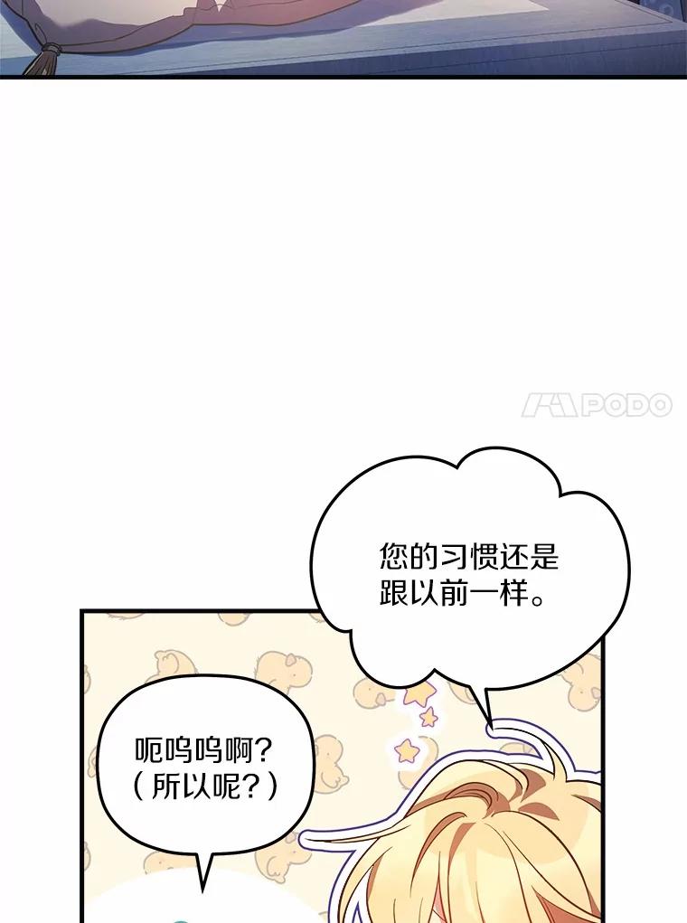 《小圣女想要毁灭世界》4.回忆 第87页