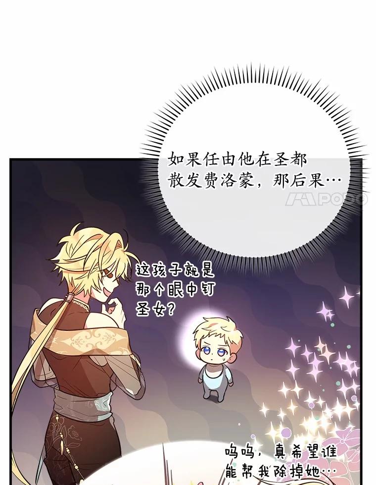 《小圣女想要毁灭世界》4.回忆 第24页
