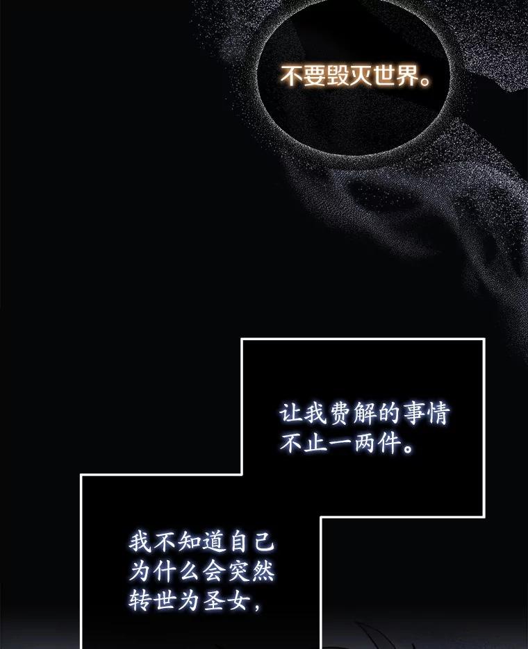 《小圣女想要毁灭世界》4.回忆 第112页