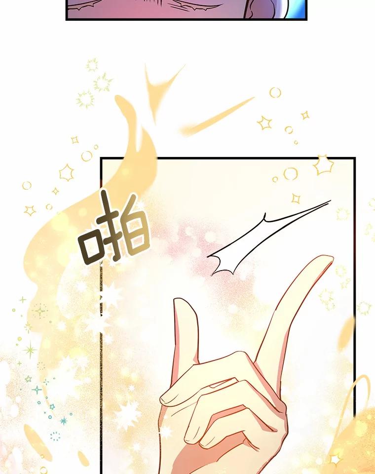 《小圣女想要毁灭世界》4.回忆 第91页