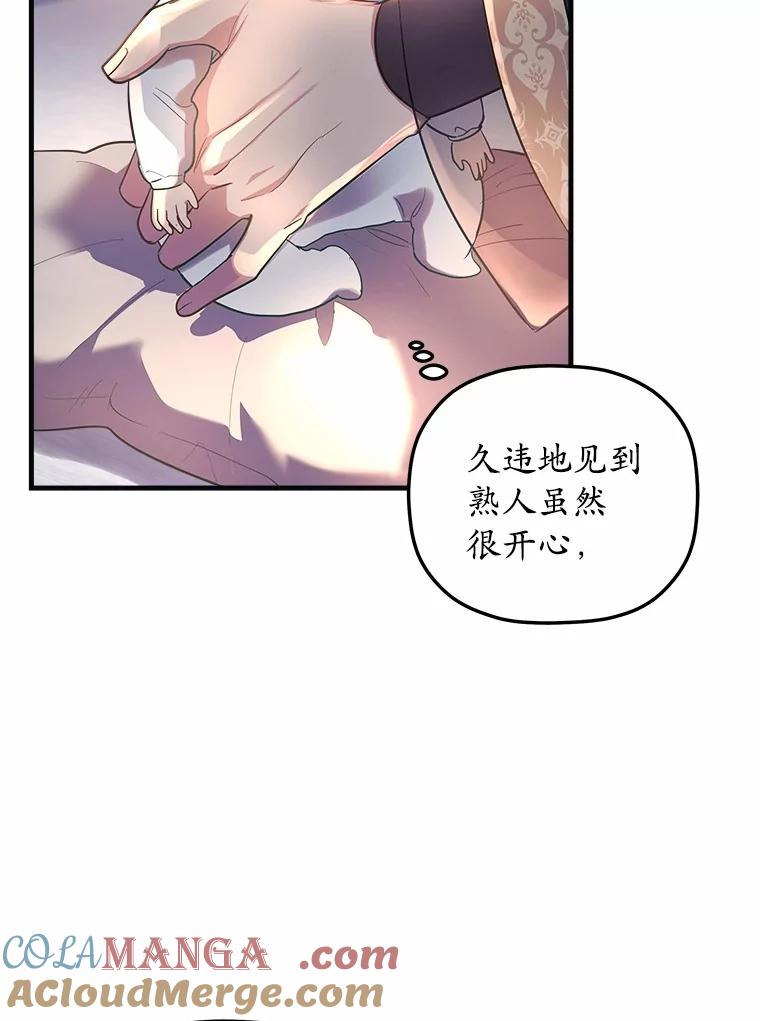 《小圣女想要毁灭世界》4.回忆 第85页