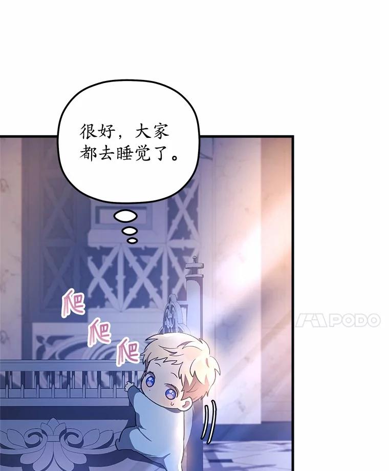 《小圣女想要毁灭世界》4.回忆 第66页