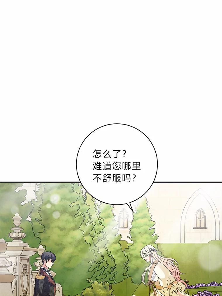 公爵夫人的秘密执笔 50.书的来历 第67页