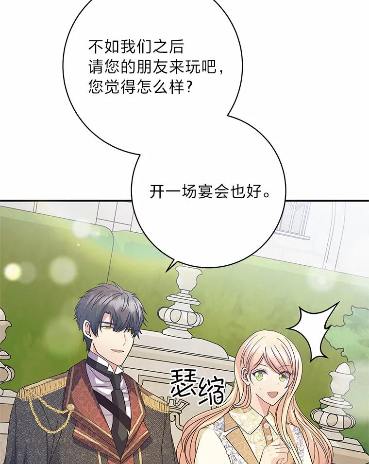 公爵夫人的秘密执笔 50.书的来历 第90页
