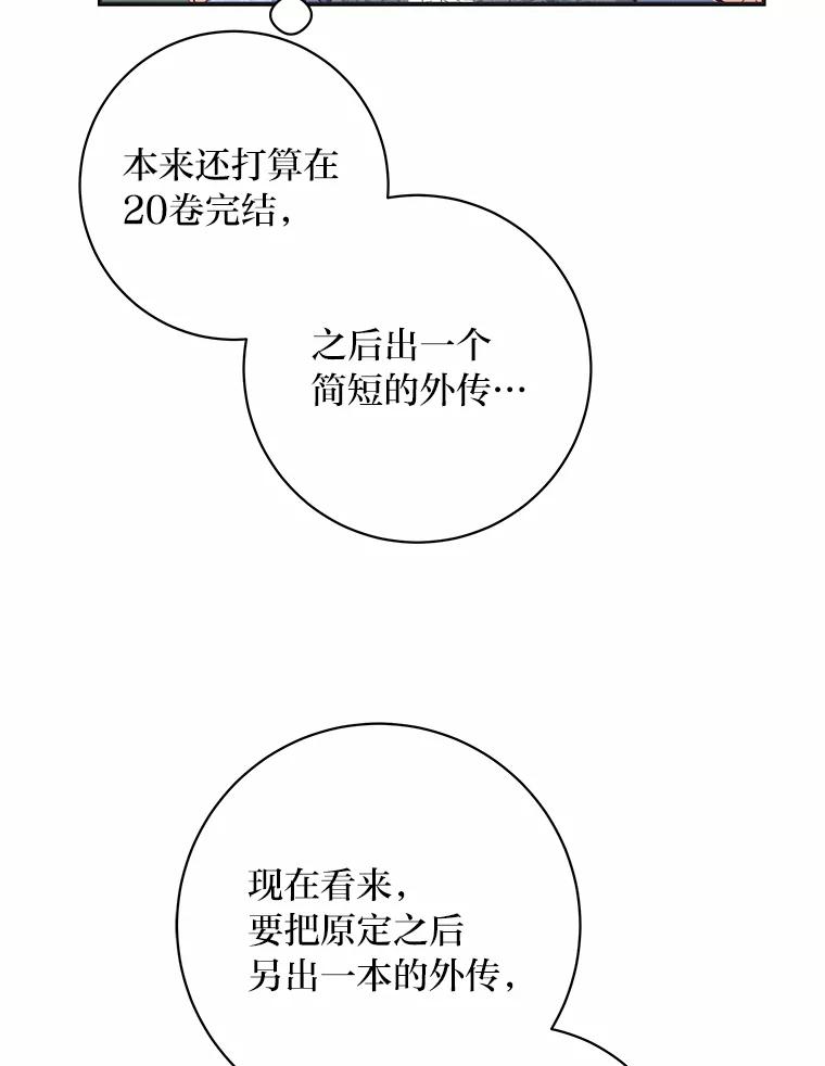 公爵夫人的秘密执笔 50.书的来历 第8页