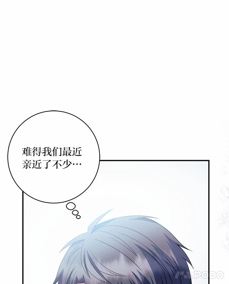 公爵夫人的秘密执笔 50.书的来历 第26页