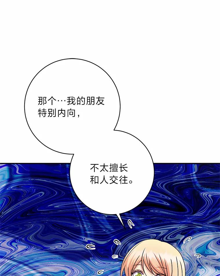 公爵夫人的秘密执笔 50.书的来历 第94页