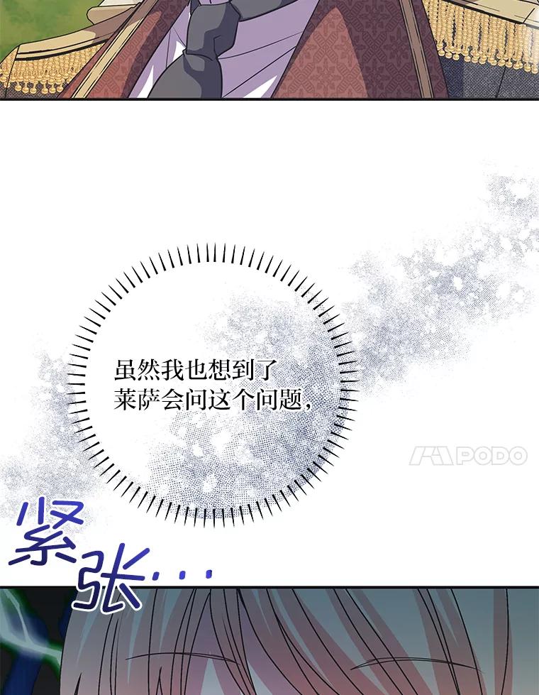 公爵夫人的秘密执笔 50.书的来历 第78页
