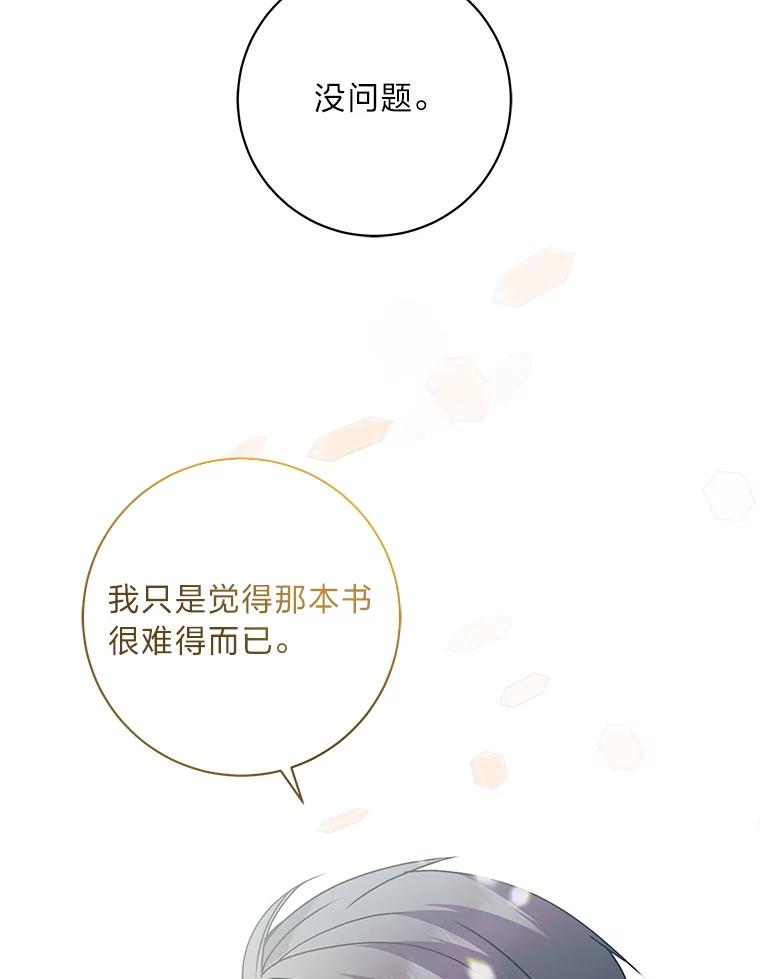 公爵夫人的秘密执笔 50.书的来历 第86页
