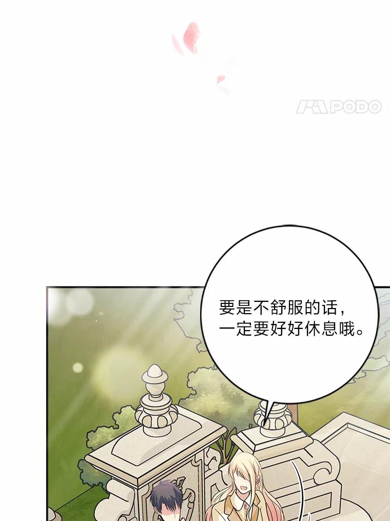 公爵夫人的秘密执笔 50.书的来历 第72页