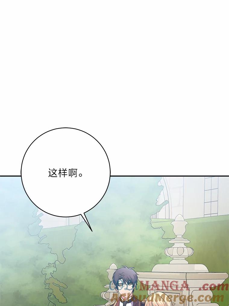 公爵夫人的秘密执笔 50.书的来历 第97页