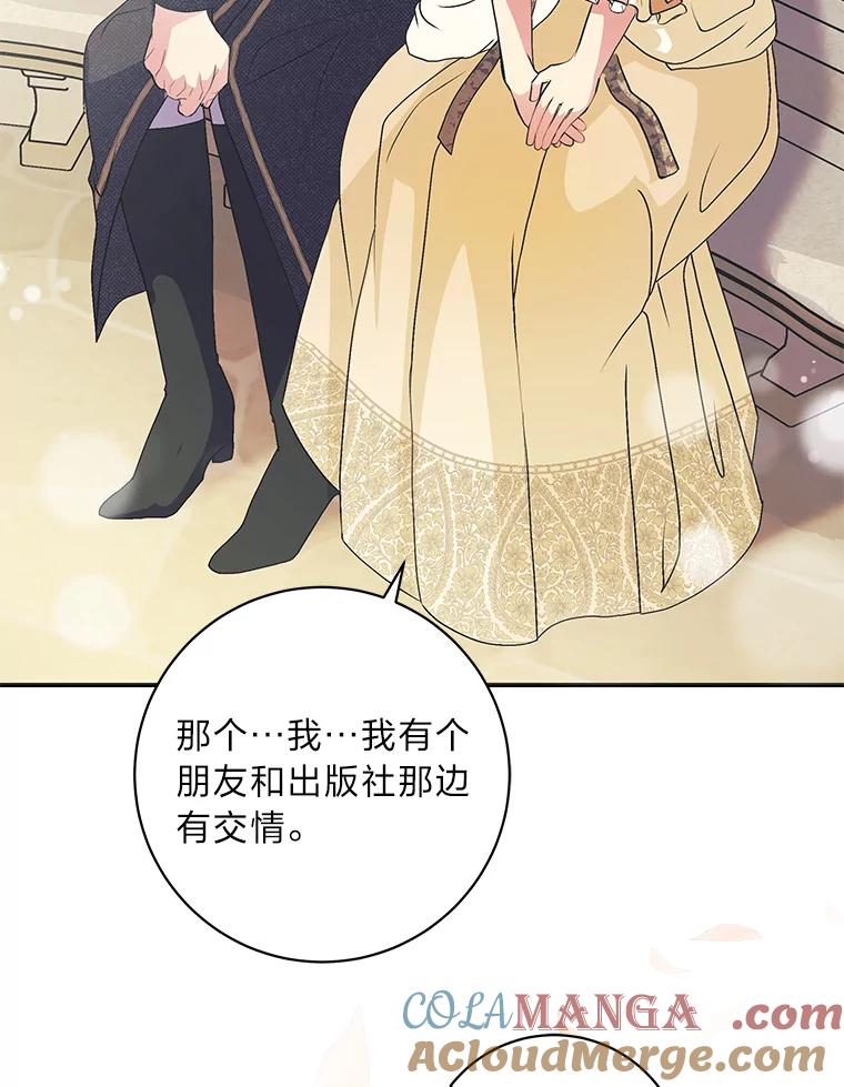 公爵夫人的秘密执笔 50.书的来历 第81页