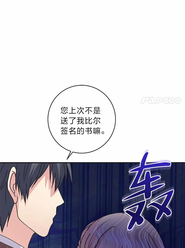公爵夫人的秘密执笔 50.书的来历 第75页