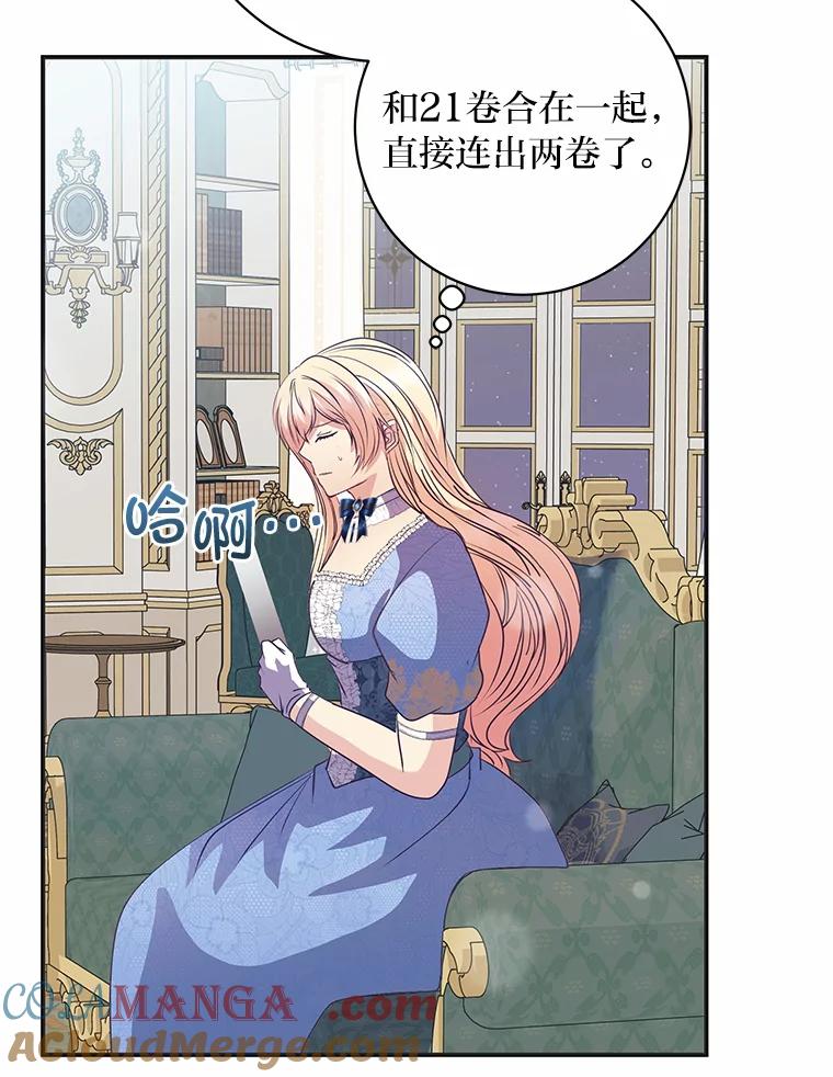 公爵夫人的秘密执笔 50.书的来历 第9页