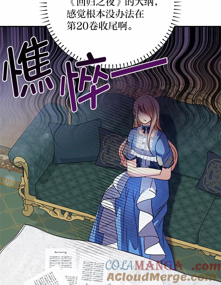 公爵夫人的秘密执笔 50.书的来历 第5页