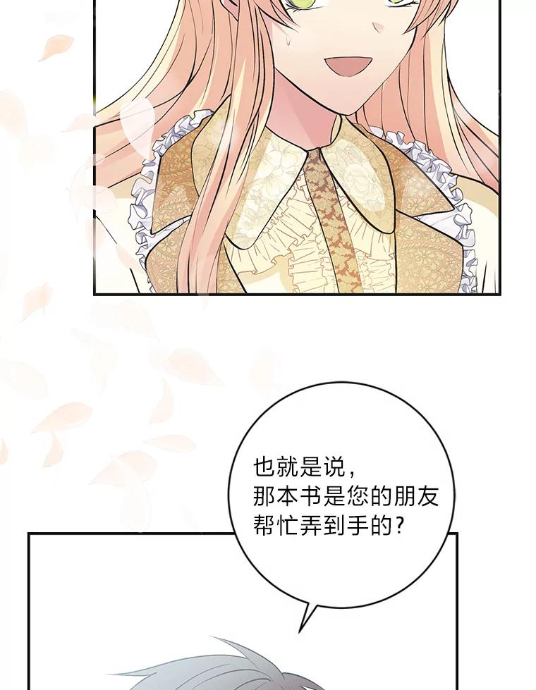 公爵夫人的秘密执笔 50.书的来历 第83页