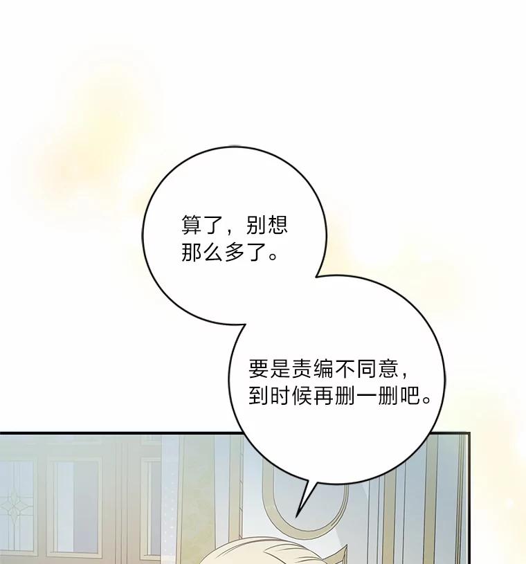公爵夫人的秘密执笔 50.书的来历 第11页