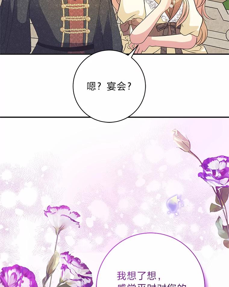 公爵夫人的秘密执笔 50.书的来历 第91页
