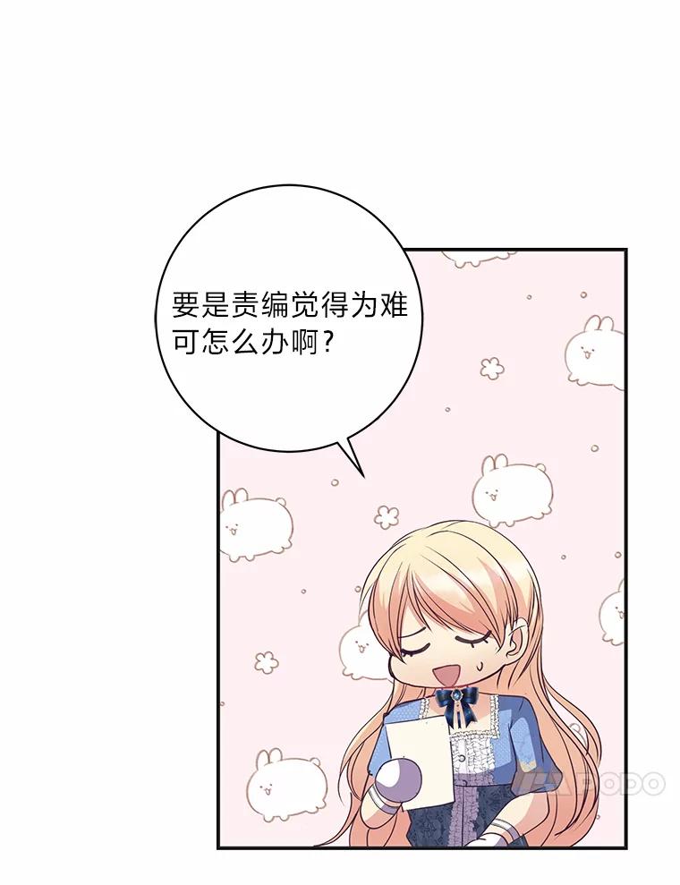 公爵夫人的秘密执笔 50.书的来历 第10页