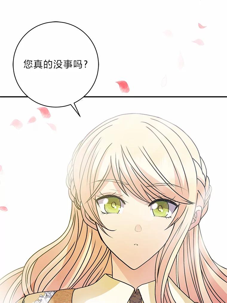 公爵夫人的秘密执笔 50.书的来历 第70页