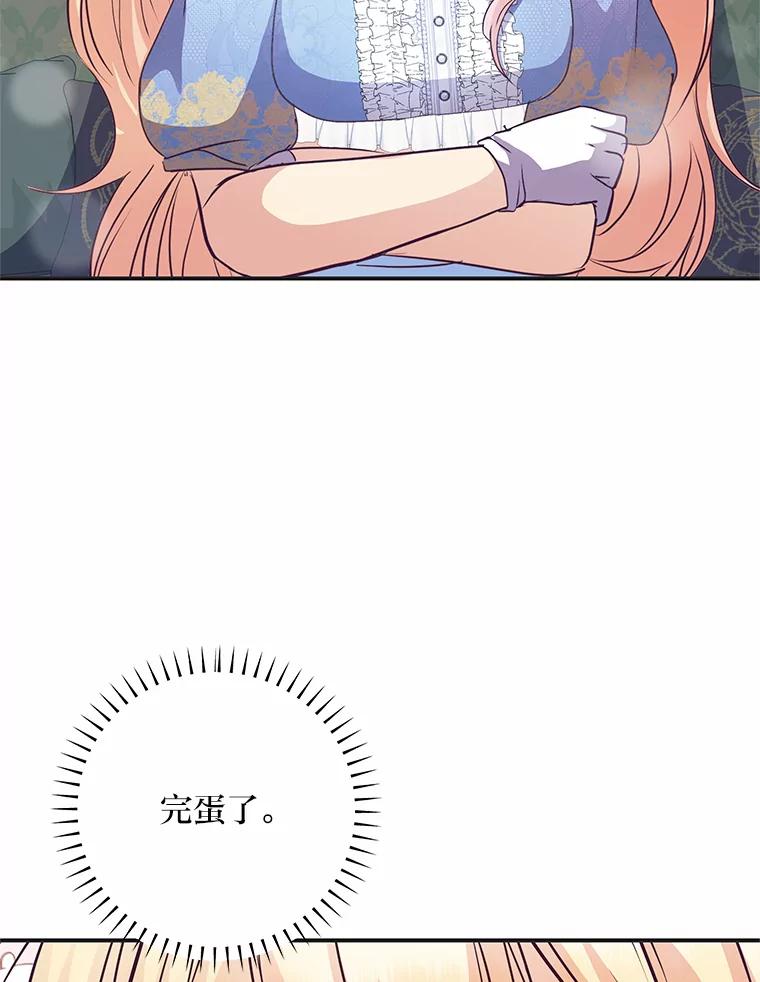 公爵夫人的秘密执笔 50.书的来历 第3页