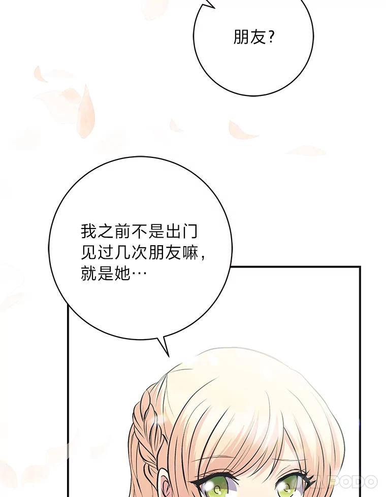 公爵夫人的秘密执笔 50.书的来历 第82页