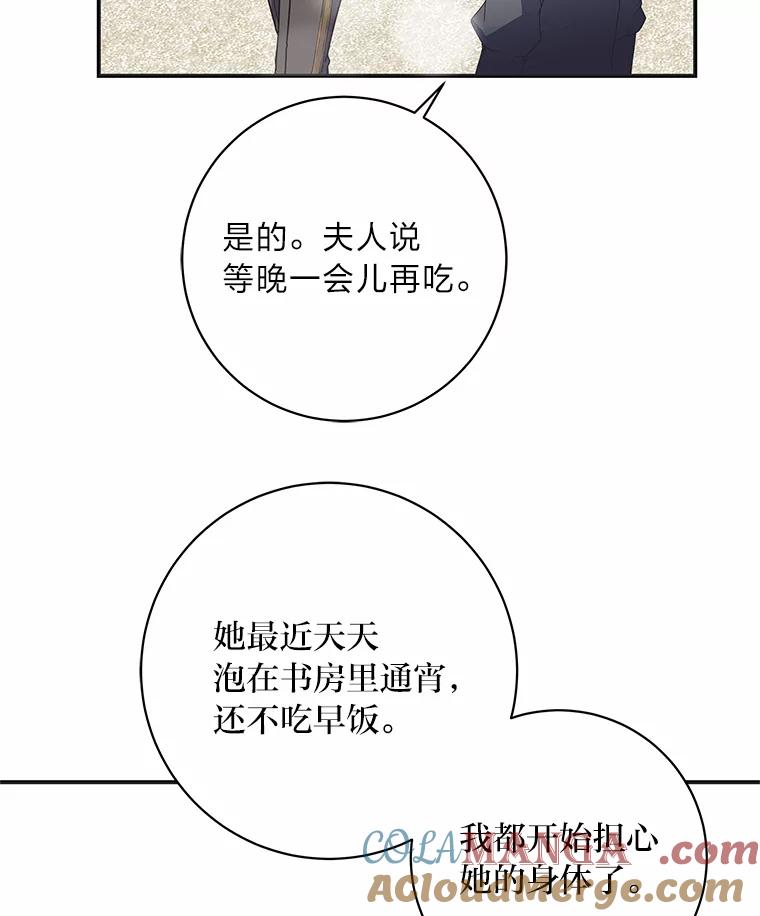 公爵夫人的秘密执笔 50.书的来历 第21页