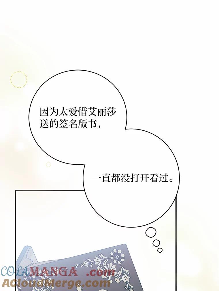 公爵夫人的秘密执笔 50.书的来历 第33页