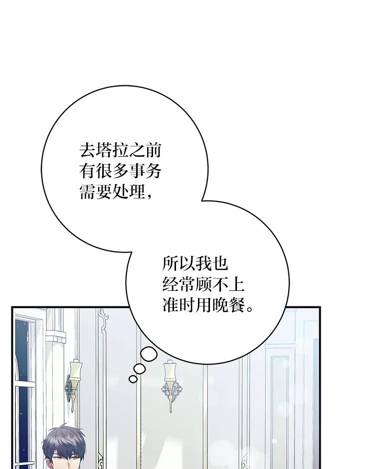公爵夫人的秘密执笔 50.书的来历 第23页