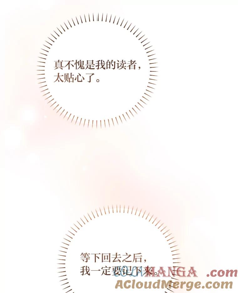 公爵夫人的秘密执笔 51.夜饮 第81页