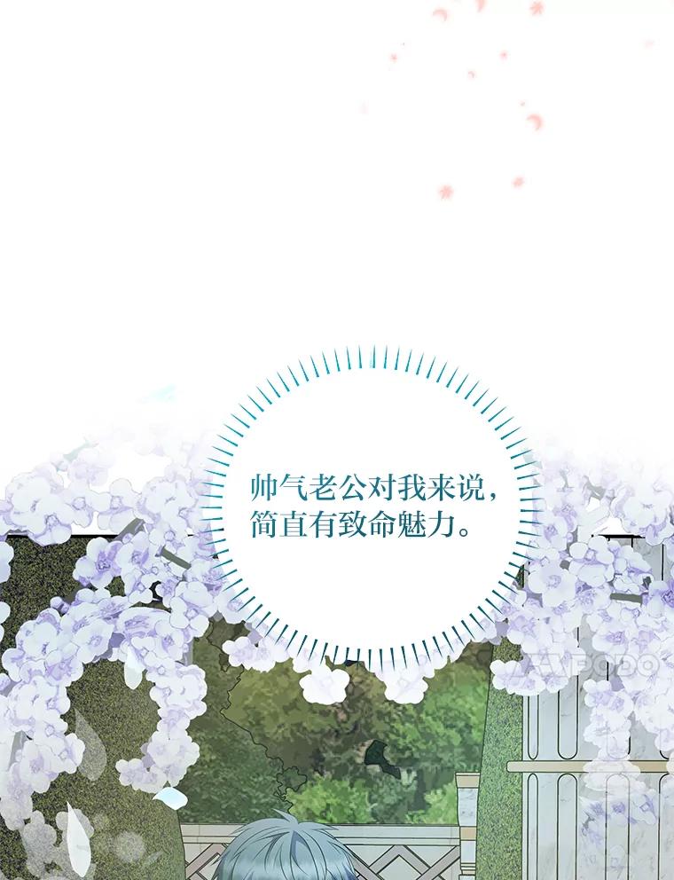 公爵夫人的秘密执笔 51.夜饮 第88页