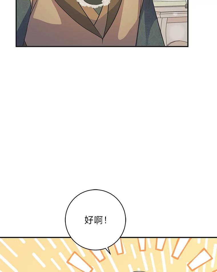 公爵夫人的秘密执笔 51.夜饮 第43页