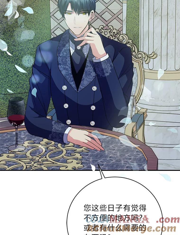 公爵夫人的秘密执笔 51.夜饮 第89页