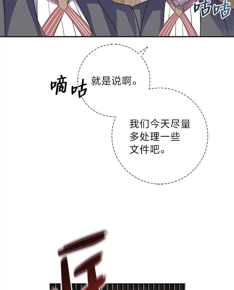 公爵夫人的秘密执笔 51.夜饮 第30页