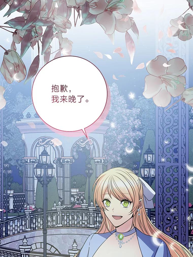 公爵夫人的秘密执笔 51.夜饮 第70页