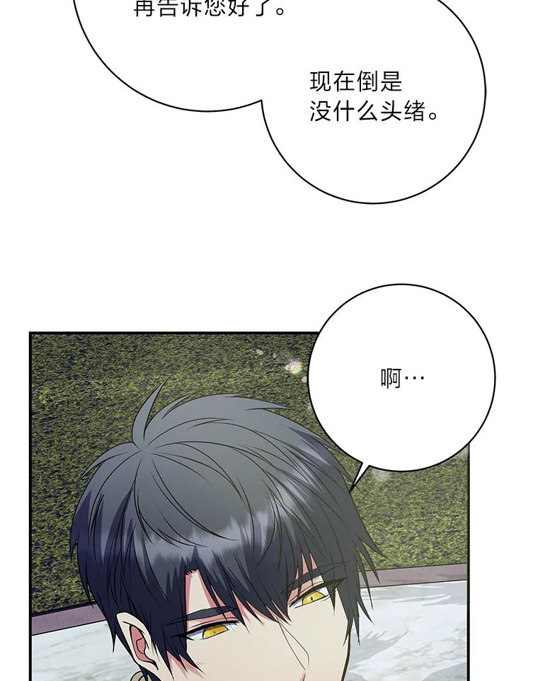 公爵夫人的秘密执笔 51.夜饮 第94页