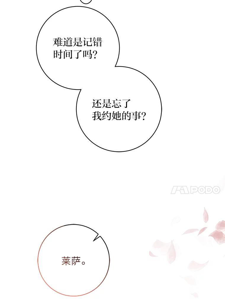 公爵夫人的秘密执笔 51.夜饮 第68页